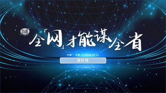 全網(wǎng)謀全省 石灣酒廠新營銷策略下的網(wǎng)絡(luò)文化經(jīng)營